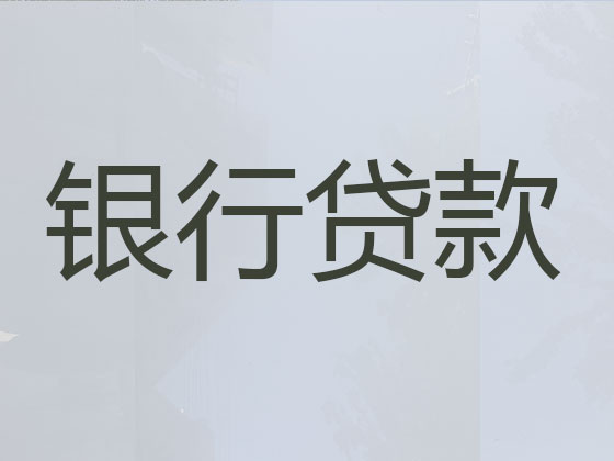 西宁贷款正规公司